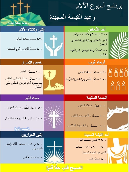 اسبوع الالام